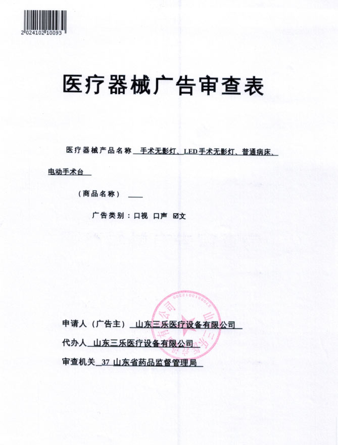 医疗器械广告审查表(图1)